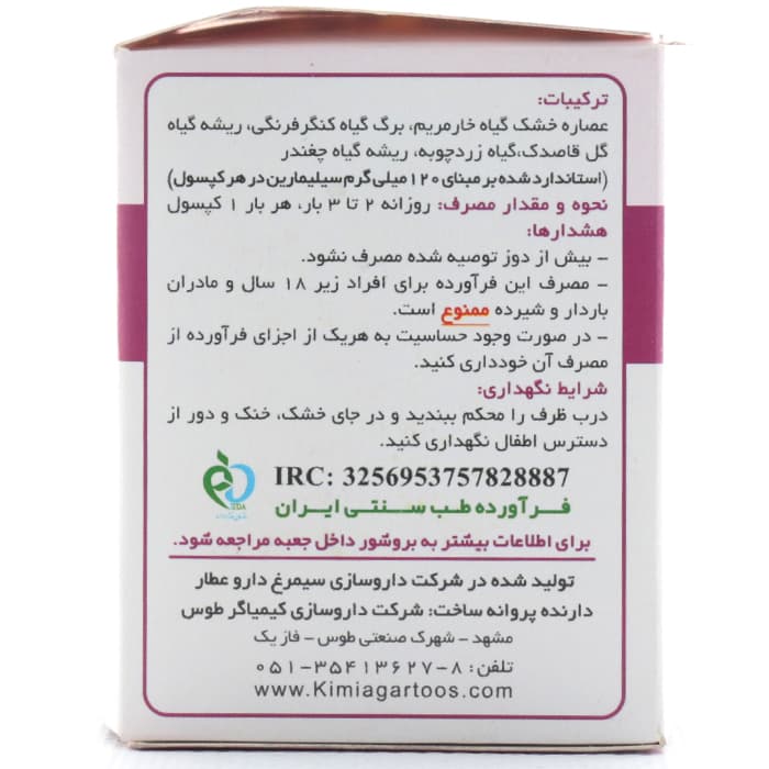 کپسول کیمی لیور کیمیاگر طوس — تصویر ۴
