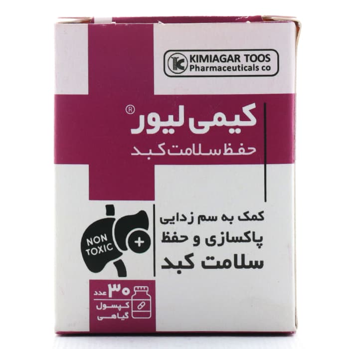 کپسول کیمی لیور کیمیاگر طوس — تصویر ۲