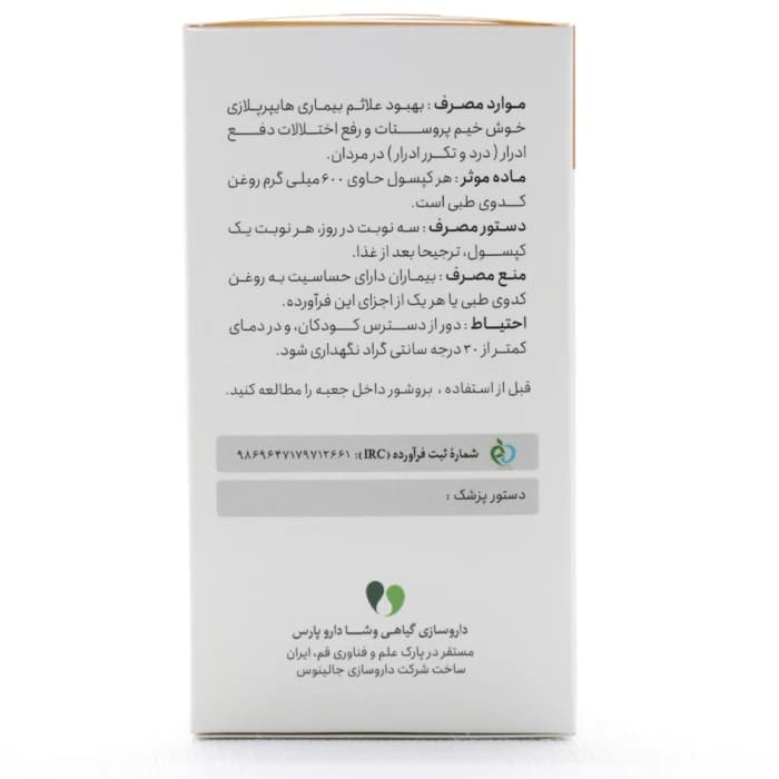 کپسول پروسترول وشا دارو — تصویر ۳