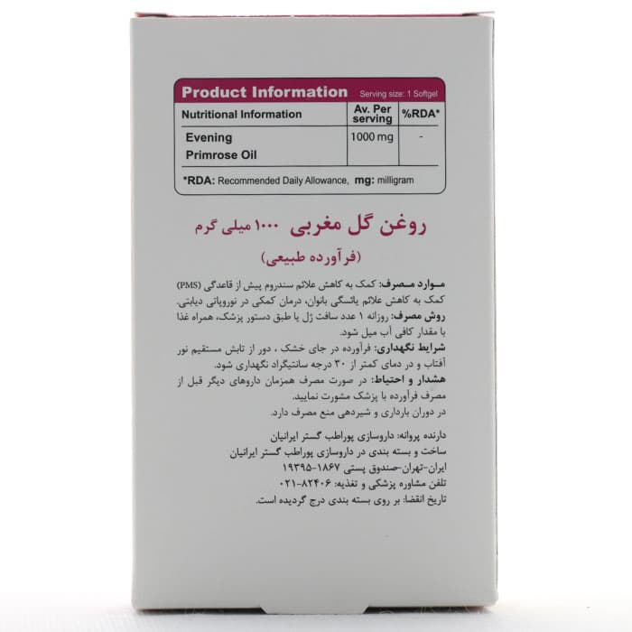 سافت ژل ایوینینگ پرایم رز 1000 میلی گرم ویتا تایم — تصویر ۵
