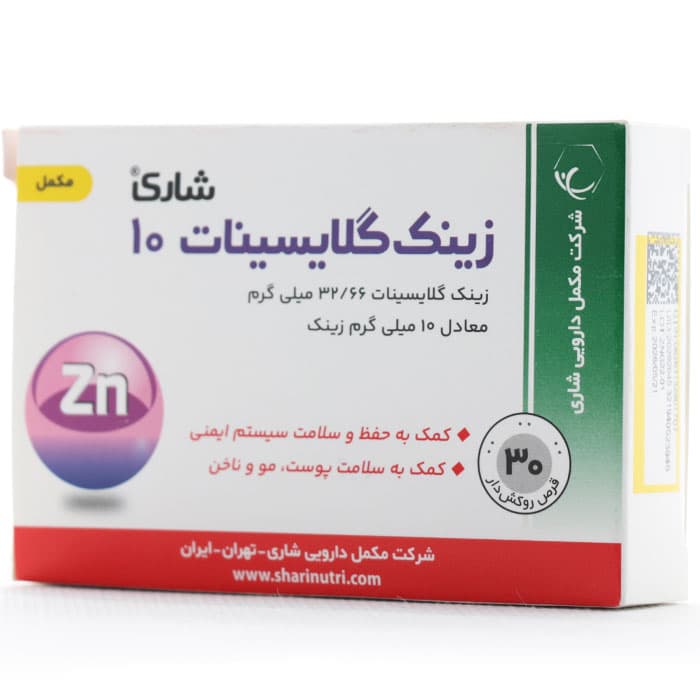 قرص زینک گلایسینات 10 میلی گرم شاری