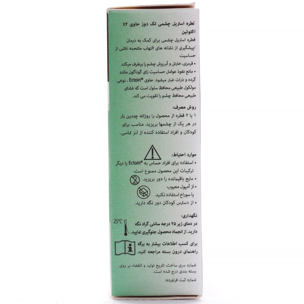 قطره ضد آلرژی چشم بتادین — تصویر ۷