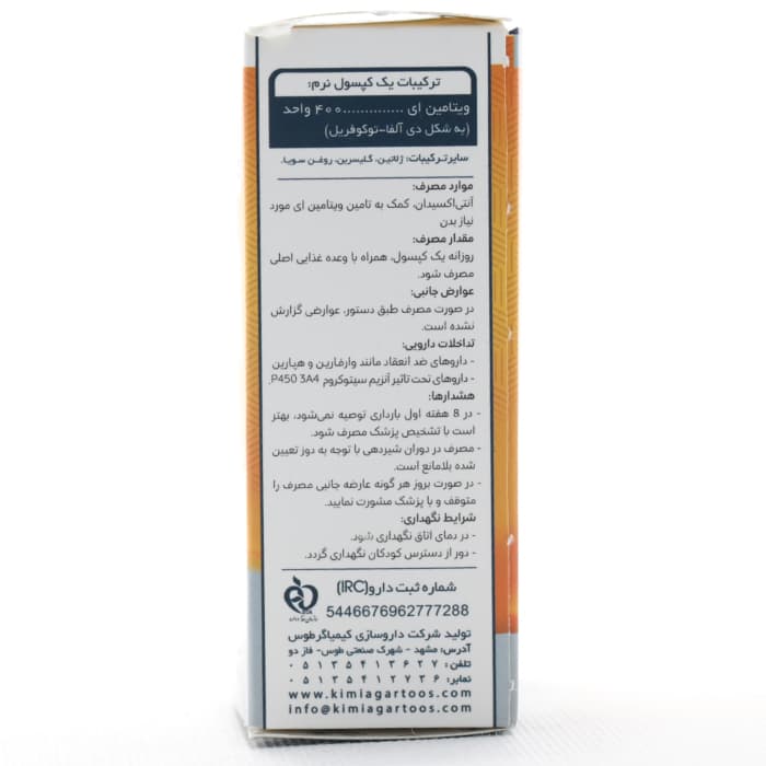 ویتامین E400 کیمیاگر طوس — تصویر ۳