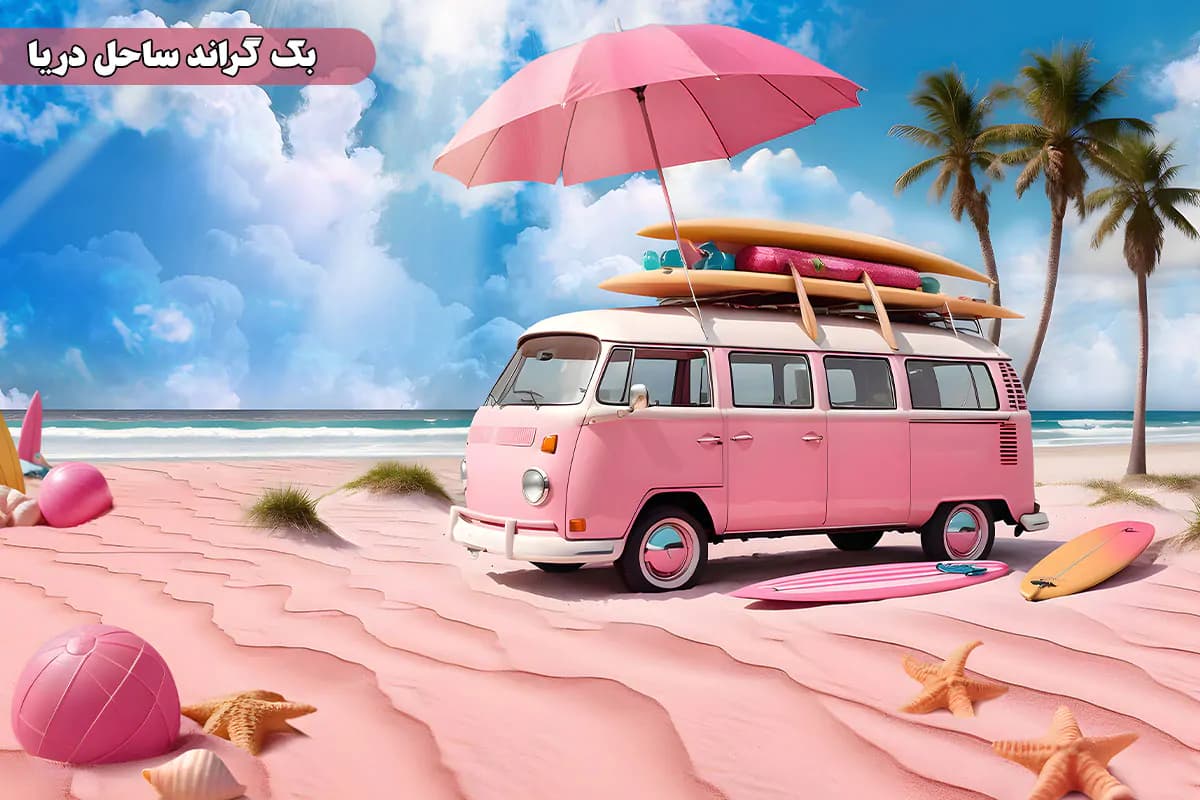 بک گراند ساحل دریا با ماشین ون کلاسیک