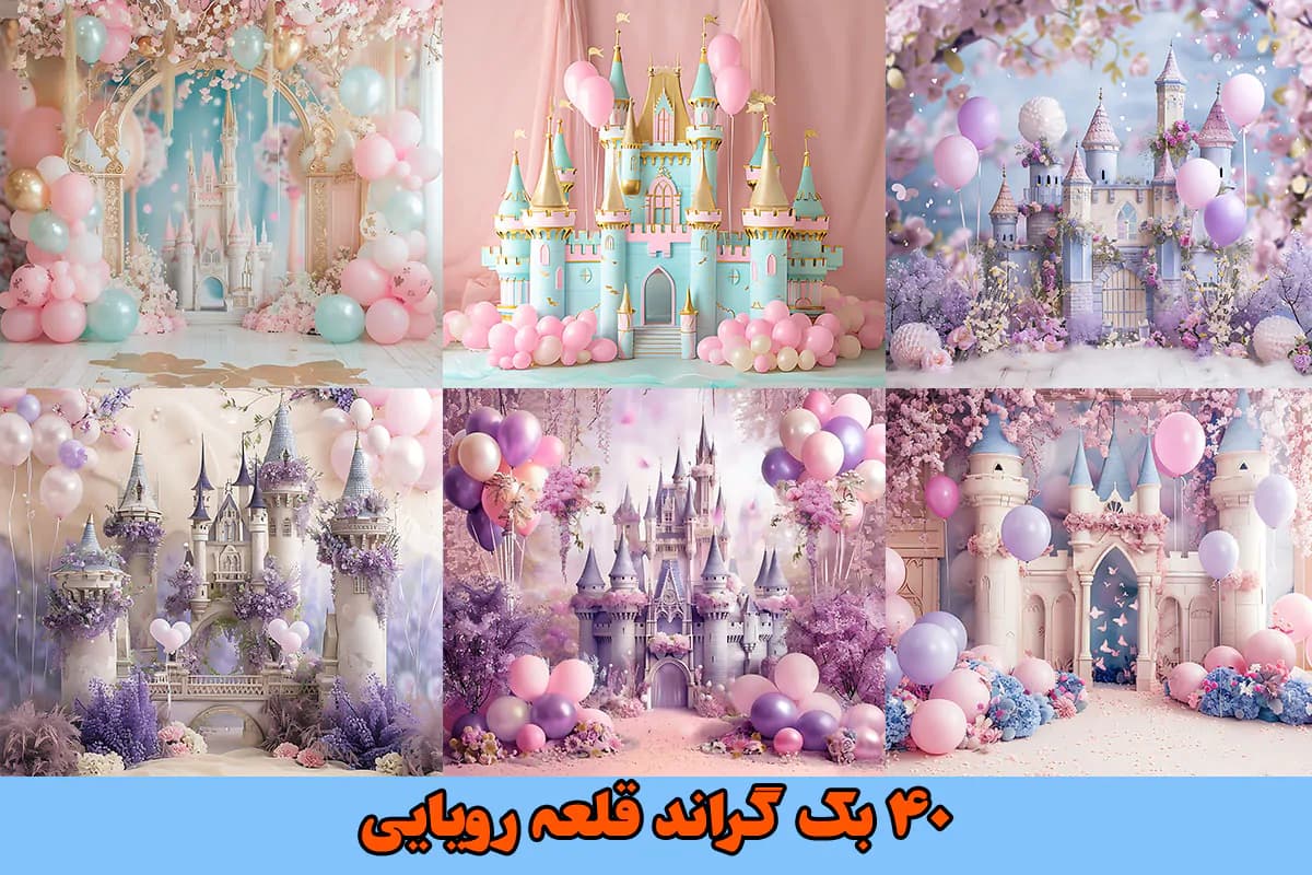 40 بک گراند قلعه رویایی — تصویر ۶