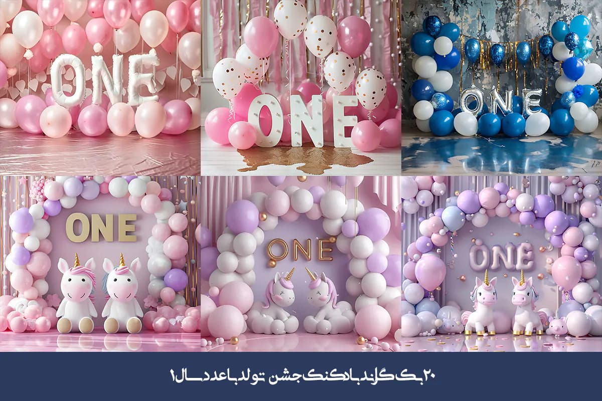 20 بک گراند بادکنک جشن تولد با عدد سال 1 — تصویر ۴