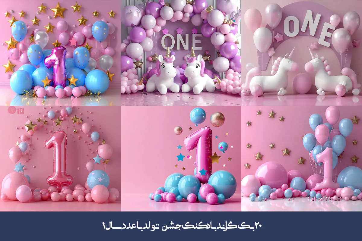 20 بک گراند بادکنک جشن تولد با عدد سال 1 — تصویر ۳