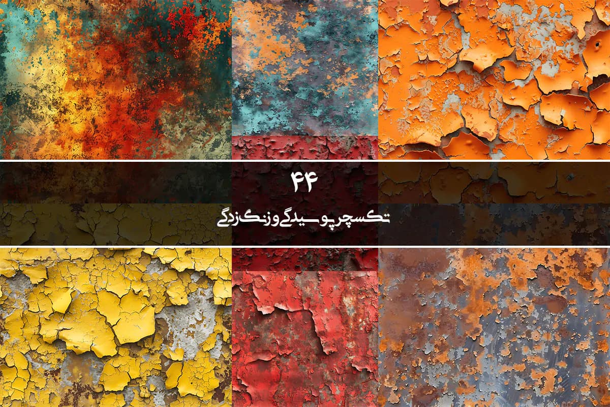 44 تکسچر زنگ زدگی پوسیدگی و ترک خوردگی