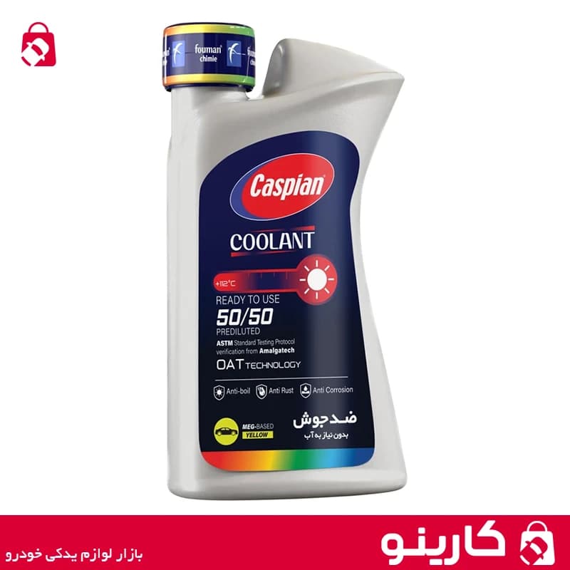 ضدیخ و ضدجوش coolant آماده مصرف 50 به 50 کاسپین کولانت حجم 1 لیتر