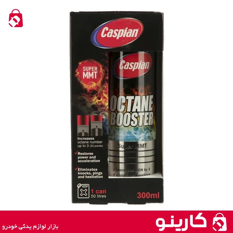 اکتان بوستر کاسپین فلزی 300ml — تصویر ۵
