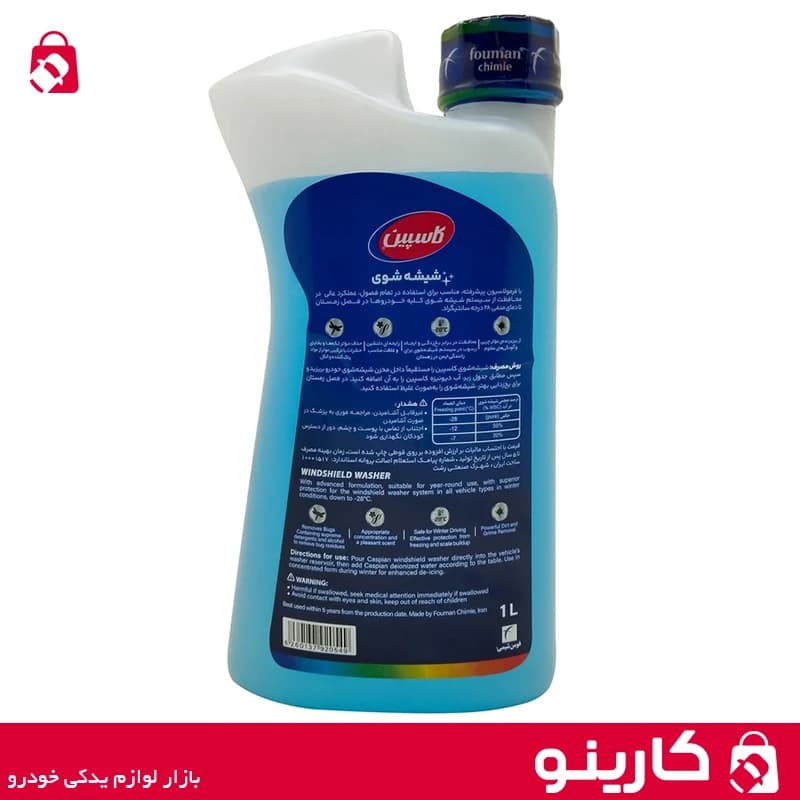 مایع شیشه شوی خودرو کاسپین چهار فصل New حجم 1000ml — تصویر ۲