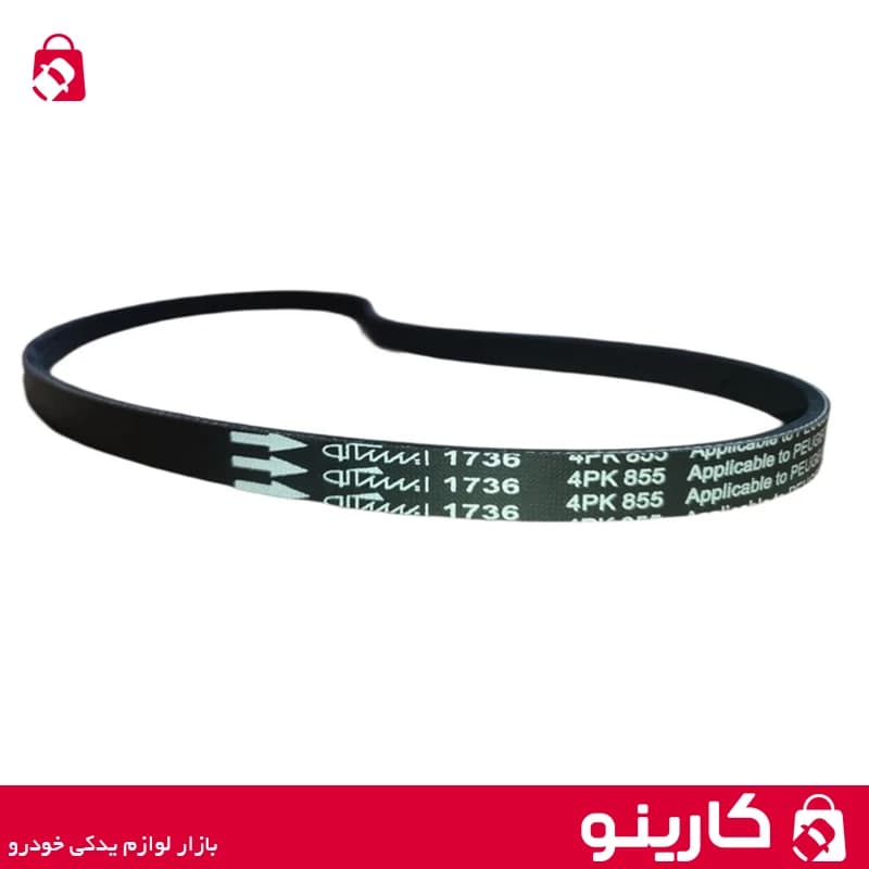 تسمه دینام پژو 405 پژو پارس tu5 R2 4pk-855 ایساکو 2070100119