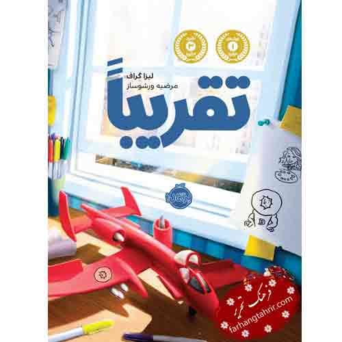تقریبا