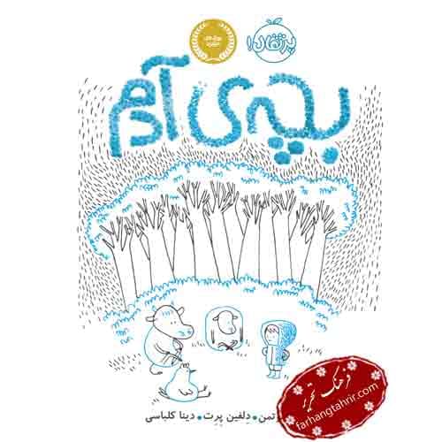 بچه‌ ی آدم