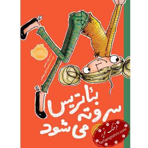 بئاتریس سروته میشود