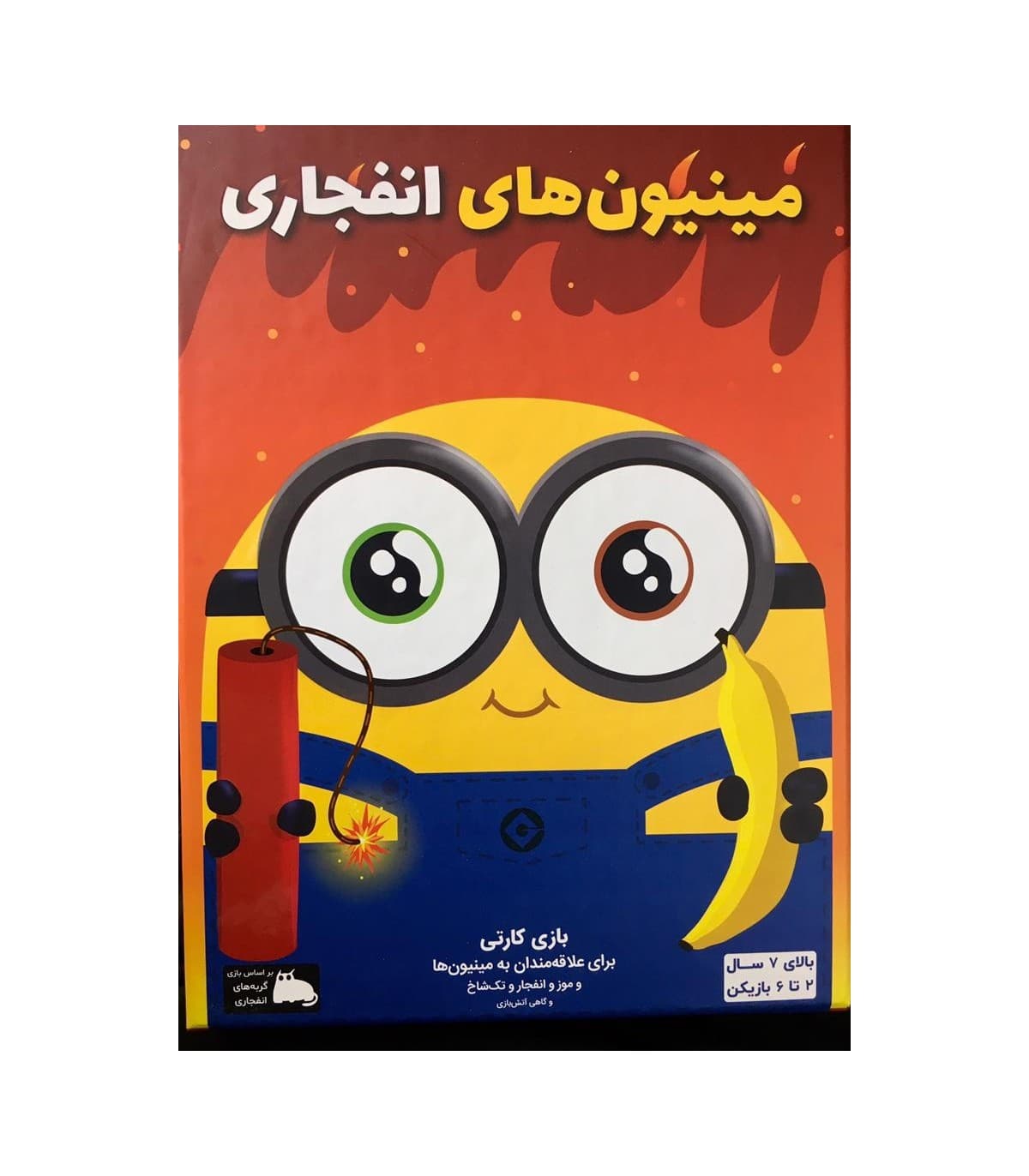 ☆❤️بازی مینیون های انفجاری فندقچه