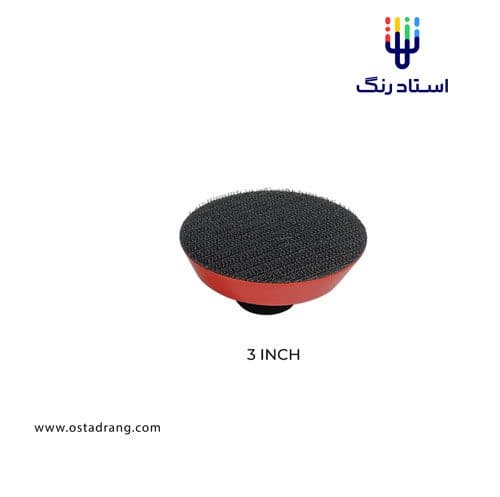 صفحه پولیش چسبی مینی پشت پیچی سایز 75 (بکینگ پد) Rotary Backing Pad 3 Inch