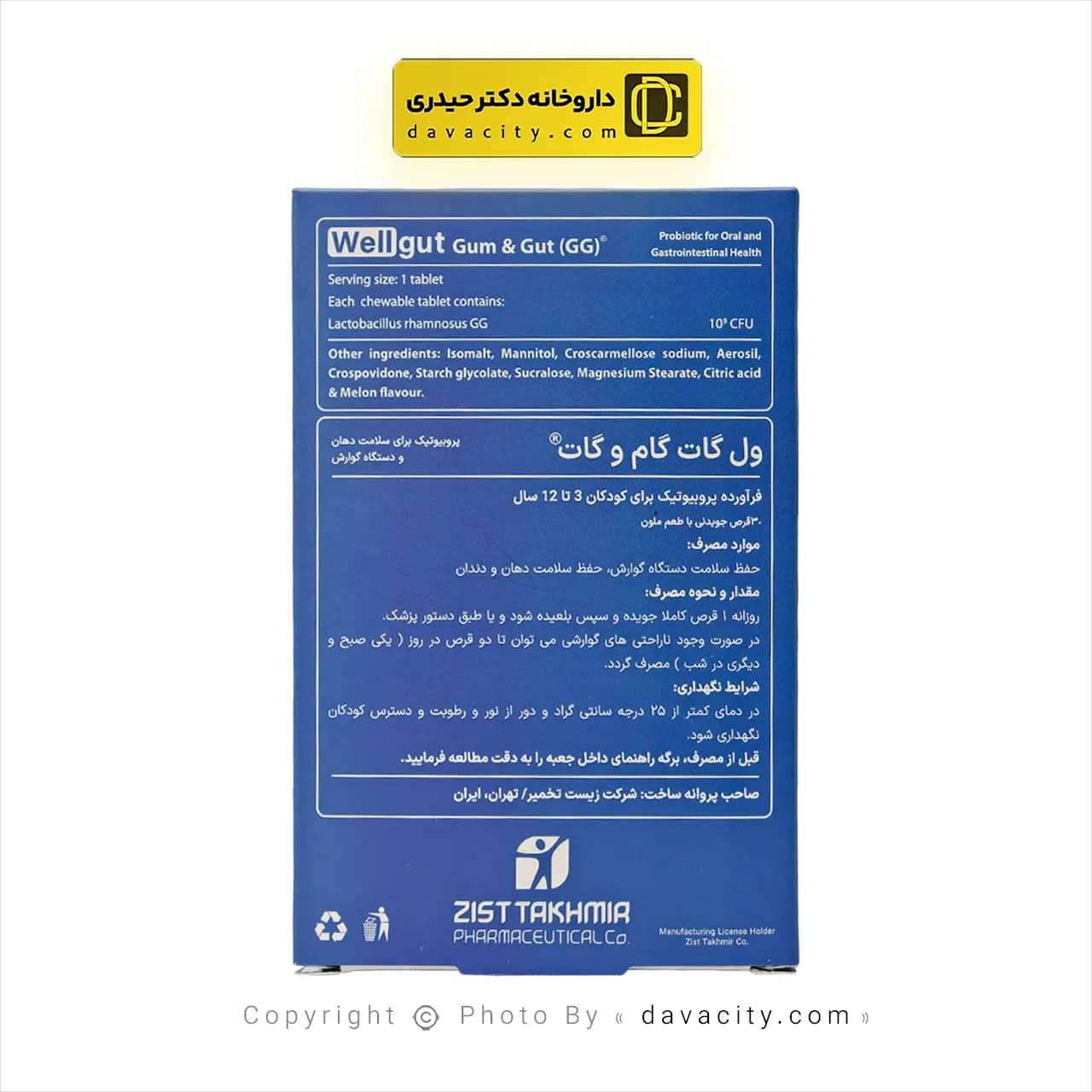 قرص جویدنی کودکان ول گات گام و گات زیست تخمیر 30 عددی — تصویر ۳