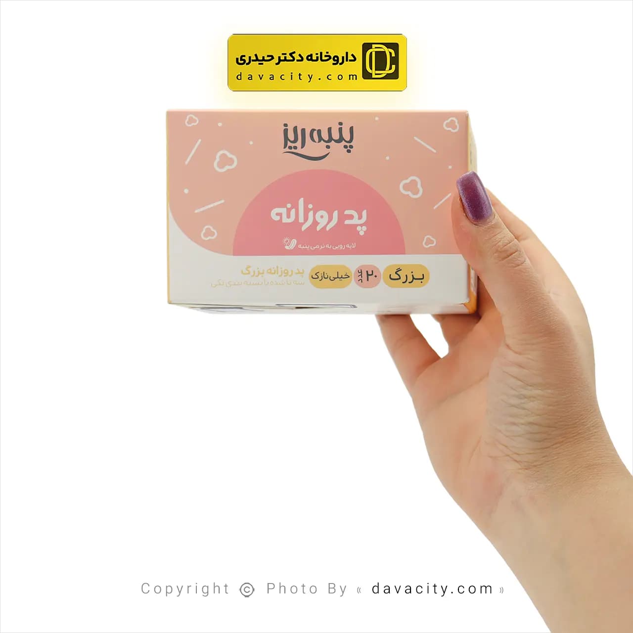 پد روزانه پنبه ریز 20 عددی — تصویر ۲