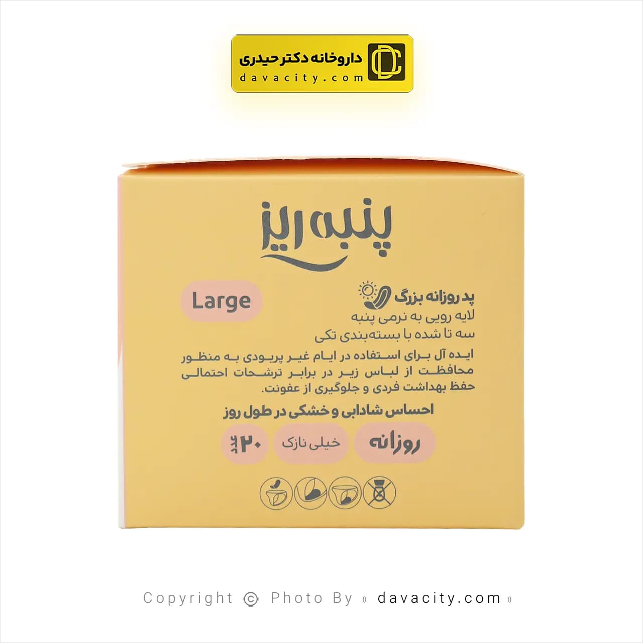 پد روزانه پنبه ریز 20 عددی — تصویر ۳