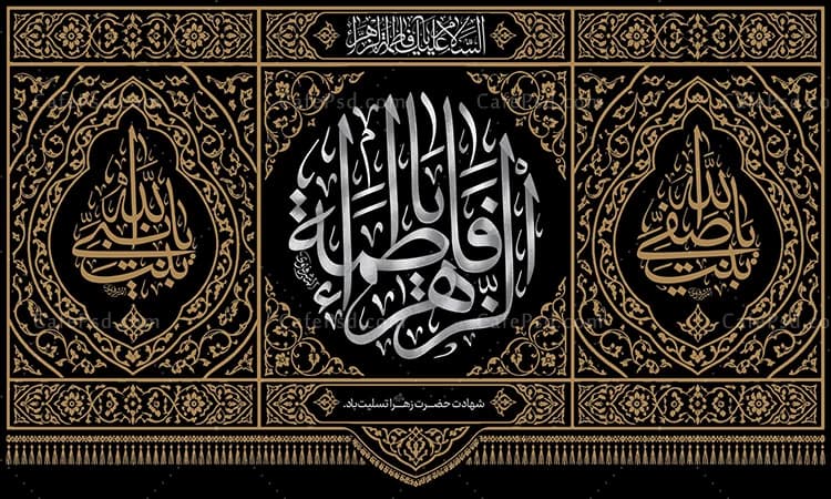 کتیبه شهادت حضرت فاطمه — تصویر ۲