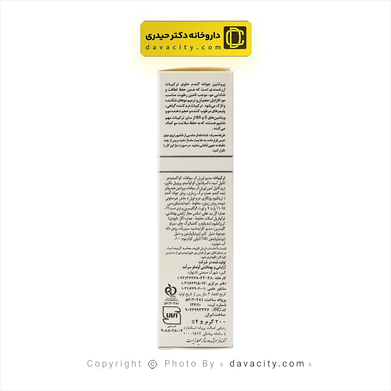 شامپو پروتئین جوانه گندم موی چرب و نازک ایروکس 200 گرمی — تصویر ۳