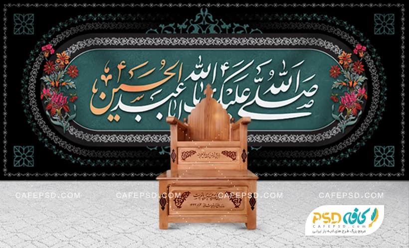 فایل لایه باز کتیبه محرم