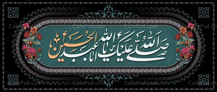 فایل لایه باز کتیبه محرم — تصویر ۲