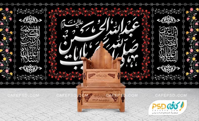 کتیبه پشت منبری محرم قابل ویرایش با فتوشاپ