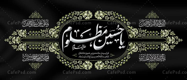 طرح بنر کتیبه محرم — تصویر ۲