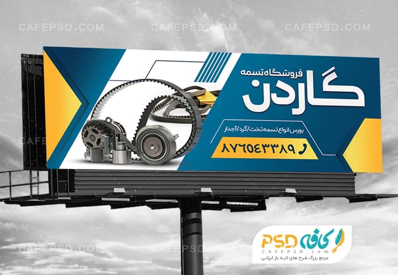 طرح بنر فروشگاه تسمه