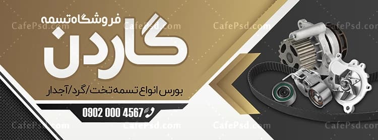 بنر تسمه فروشی — تصویر ۲