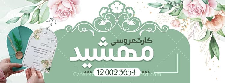 طرح تابلو کارت عروسی — تصویر ۲