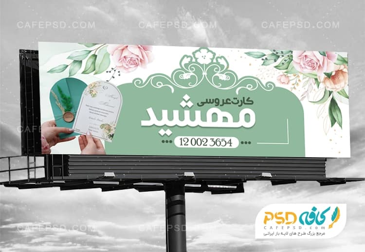 طرح تابلو کارت عروسی