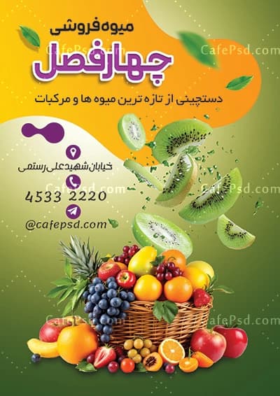 تراکت میوه فروشی قابل ویرایش با فتوشاپ — تصویر ۲