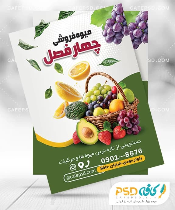 تراکت میوه فروشی لاکچری