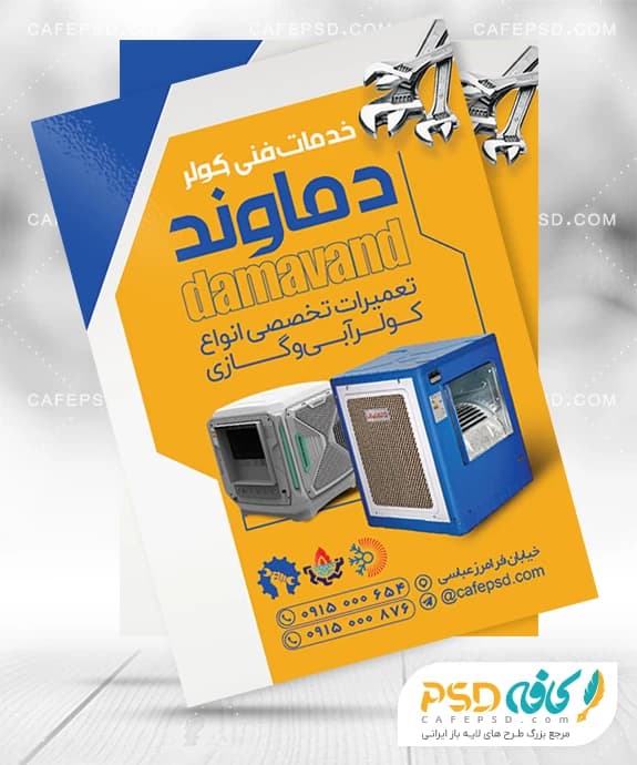 تراکت تعمیر کولر آبی