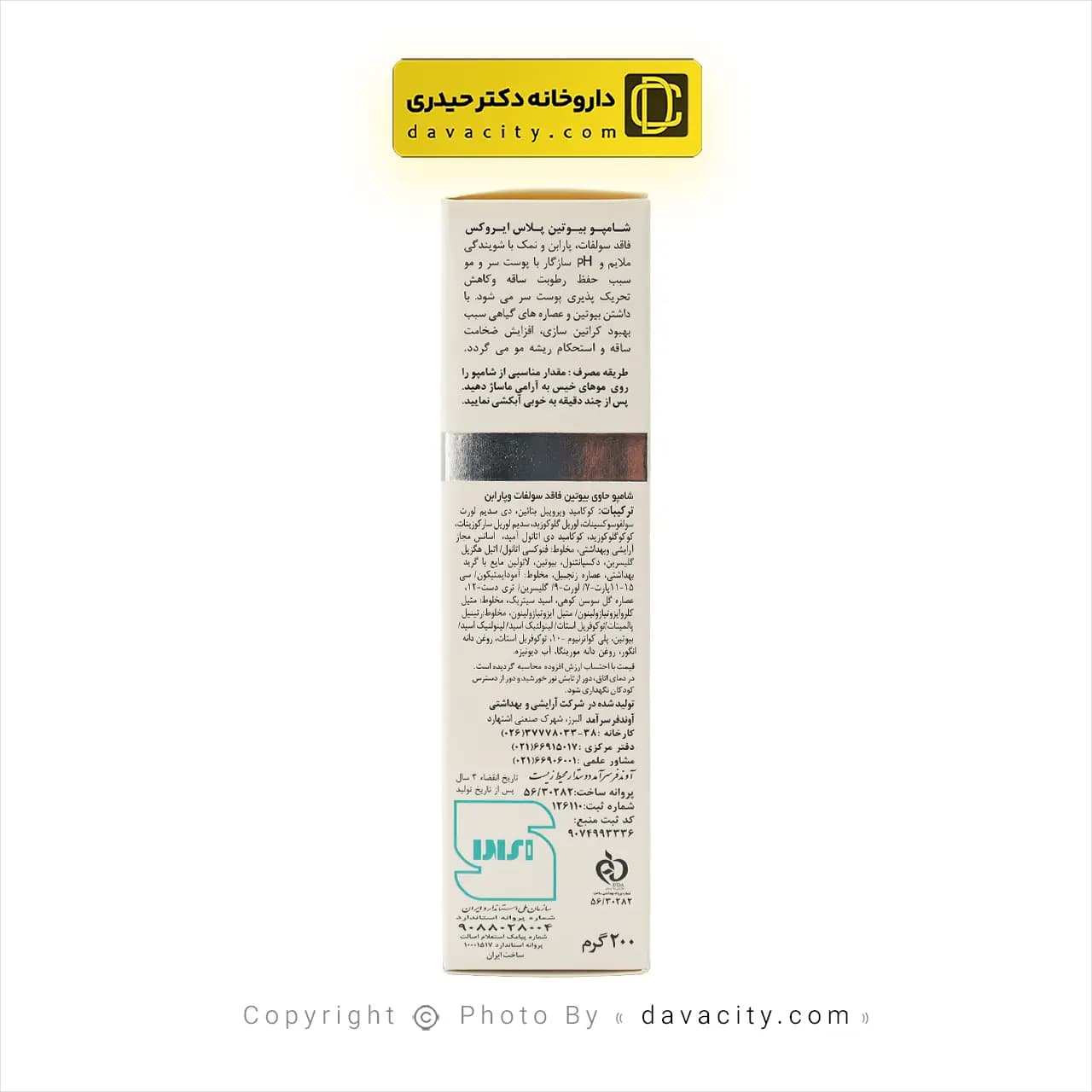 شامپو استحکام بخش مو بیوتین پلاس ایروکس 200 گرمی — تصویر ۳