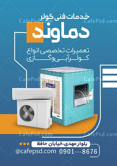 تراکت سرویسکار کولر — تصویر ۲