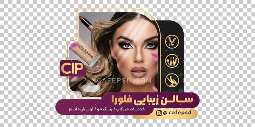 برچسب شیشه آرایشگاه زنانه — تصویر ۲