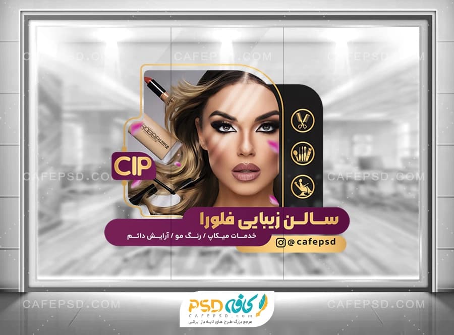 برچسب شیشه آرایشگاه زنانه