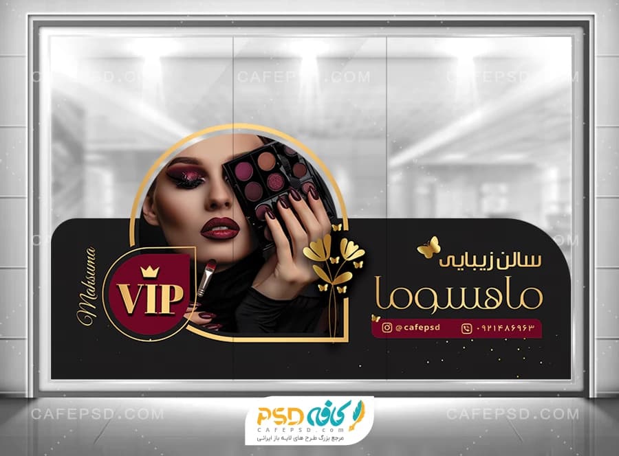 طرح استیکر روی شیشه آرایشگاه زنانه