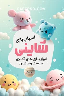 طرح کارت ویزیت اسباب بازی — تصویر ۲