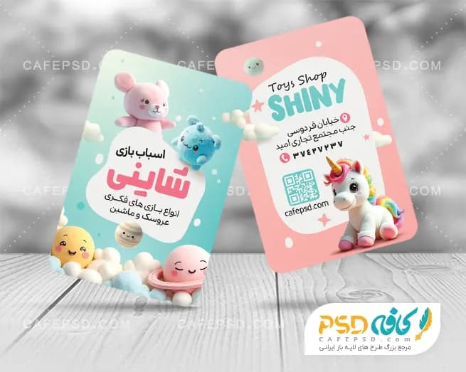 طرح کارت ویزیت اسباب بازی