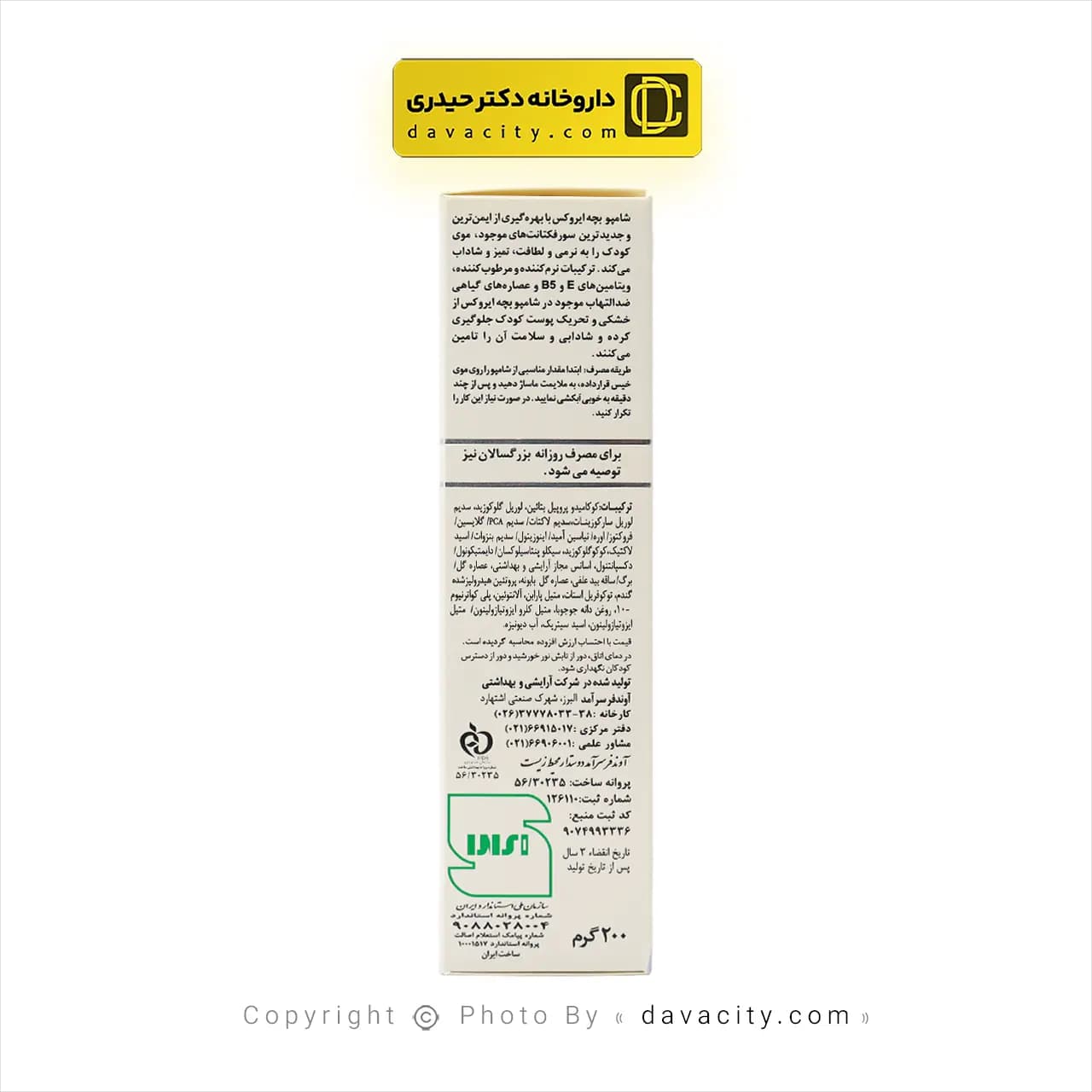 شامپو بچه بدون سوزش و تحریک چشم ایروکس 200 گرمی — تصویر ۳