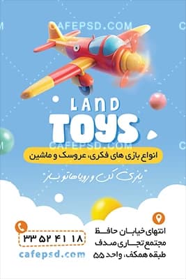 نمونه کارت ویزیت اسباب بازی فروشی — تصویر ۳