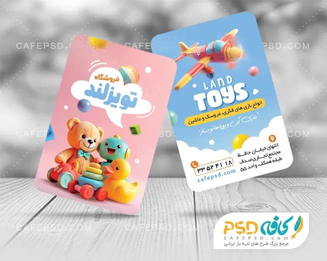 نمونه کارت ویزیت اسباب بازی فروشی