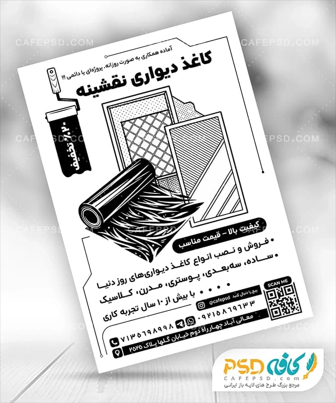 تراکت سیاه سفید کاغذ دیواری