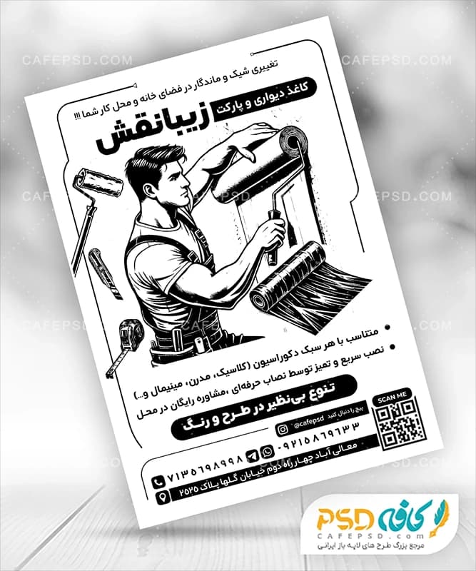 تراکت ریسو کاغذ دیواری