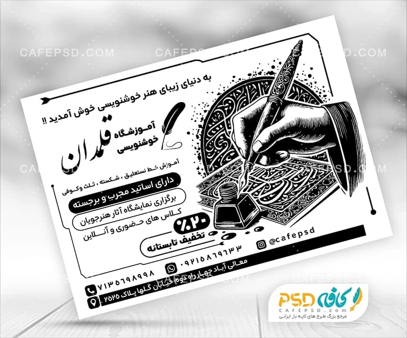 تراکت ریسو آموزشگاه خطاطی